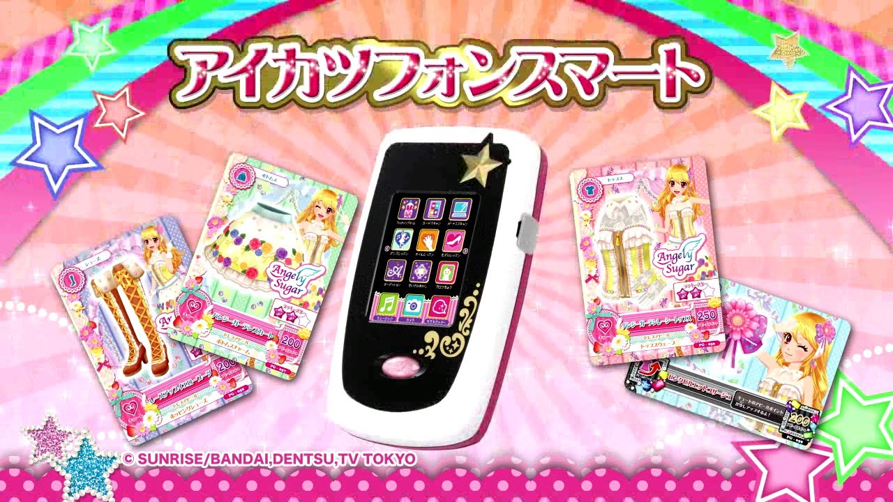 アイカツ！プロモーションVTR『アイカツフォンスマート』をお届け