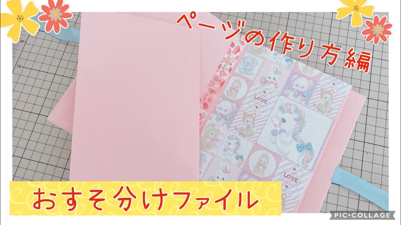 おすそ分けファイル ページの作り方編 - YouTube