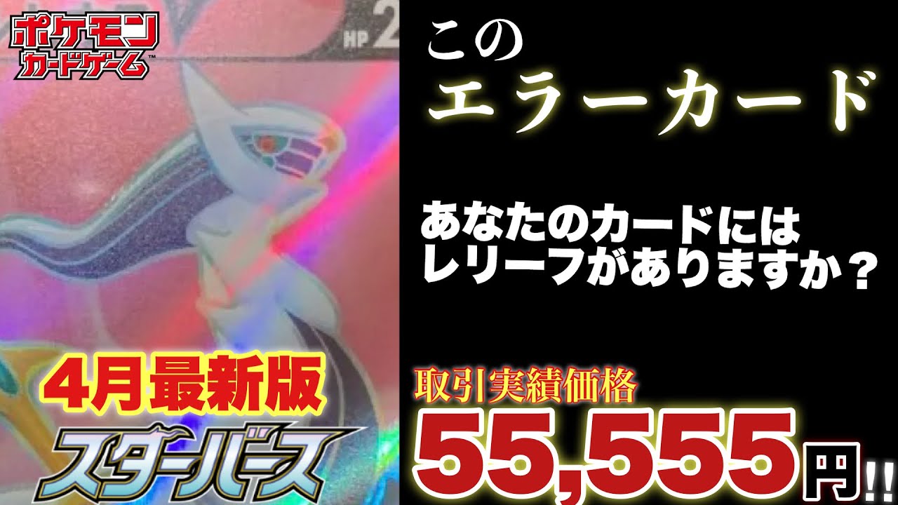 ポケカ】相場混乱中‼︎暴落？高騰？レリーフ抜けのポケモンカードは