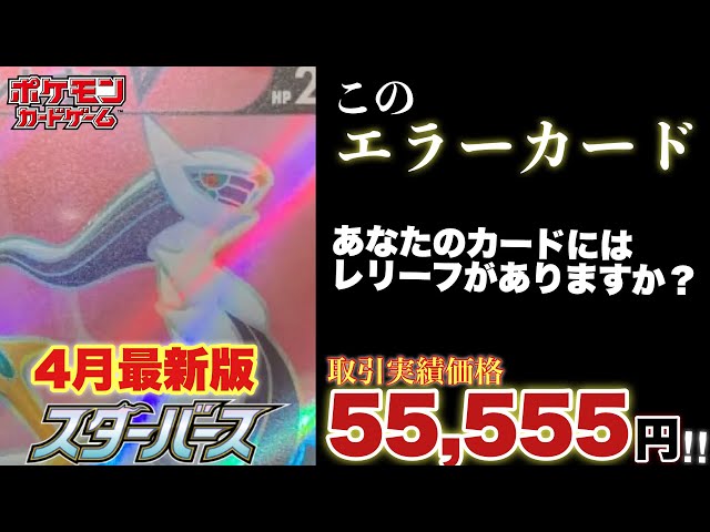 ポケカ】相場混乱中‼︎暴落？高騰？レリーフ抜けのポケモンカードは