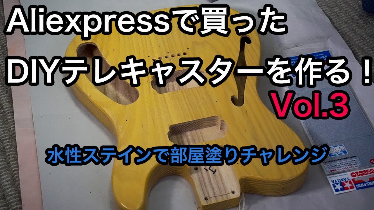 Building a DIY Telecaster kit I bought on Aliexpress! Vol.3 Body