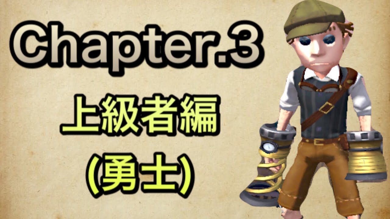 第五人格】Aランカー傭兵講座 上級者編(勇士) - YouTube