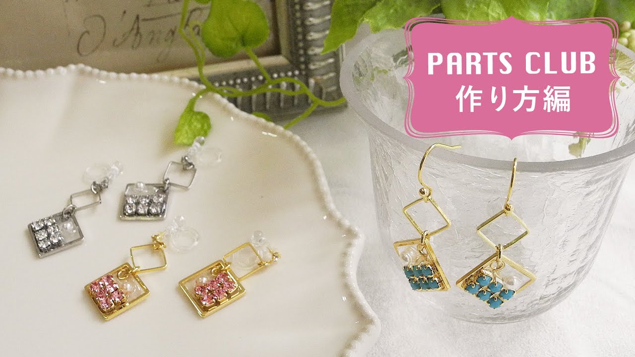 レジンスクエアイヤリングの作り方 - YouTube