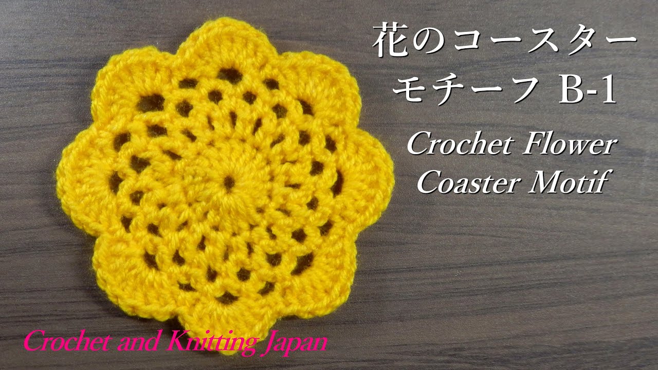 Flower Coaster Motif B-1 [Crochet] How to Crochet Flower Coaster