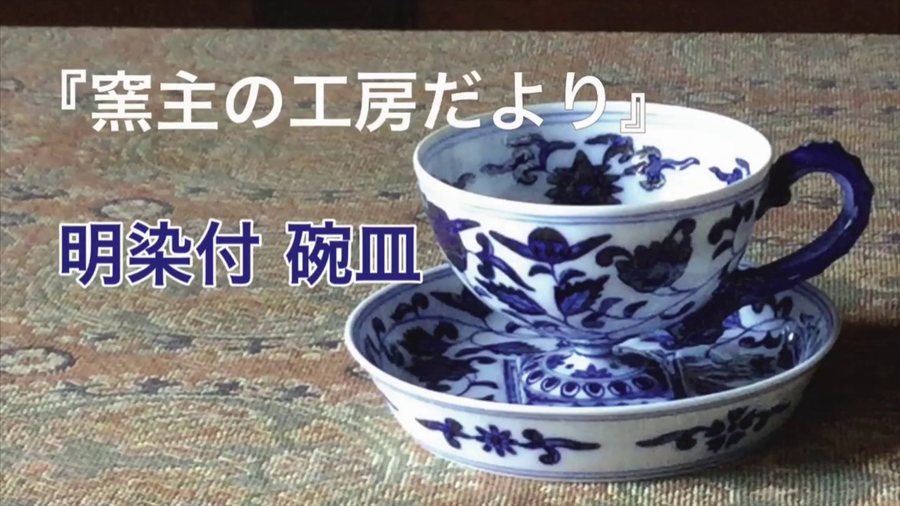 明染付 碗皿 | 有田焼 深川製磁｜公式オンラインストア