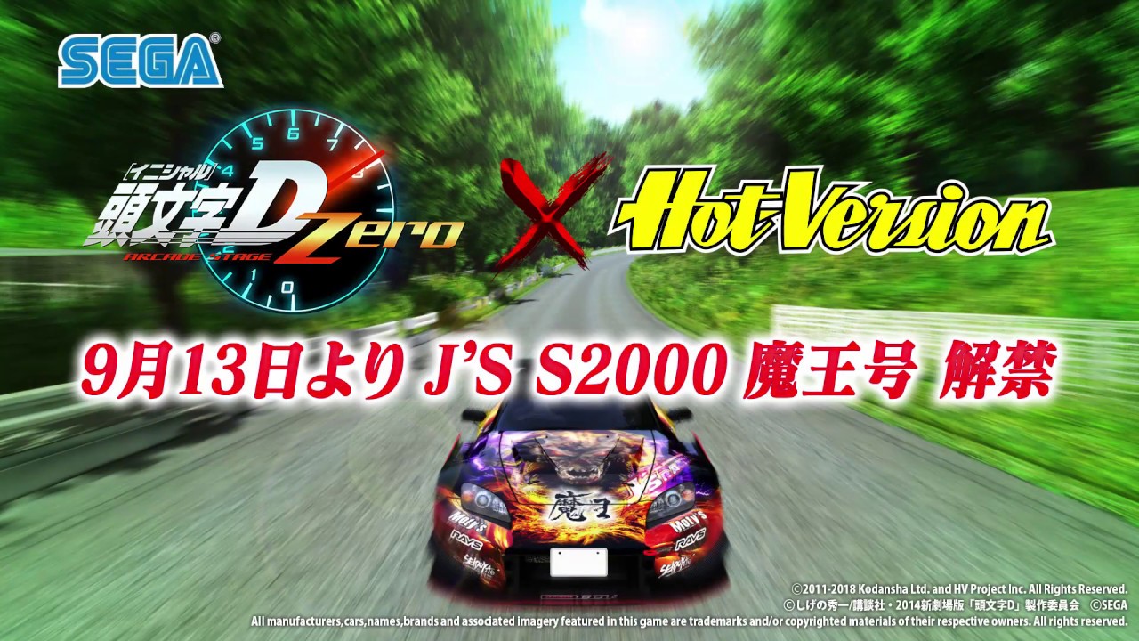 Hot-Version × Initial D ARCADE STAGE Zero Collaboration Movie Part