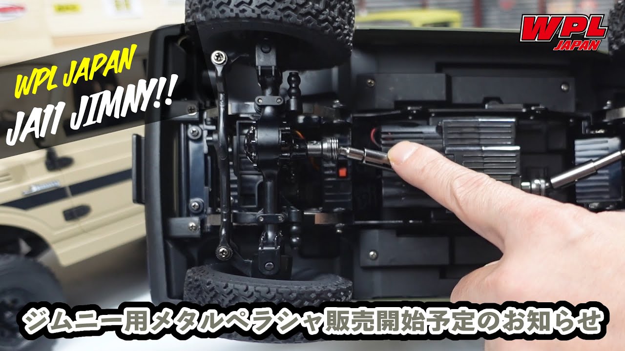 JA11 ジムニー（WPL C74）用のメタルプロペラシャフト販売開始予定の