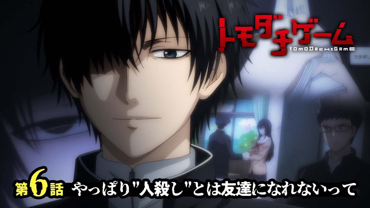 トモダチゲーム』第6話 友一による3つの仕掛けが明らかに