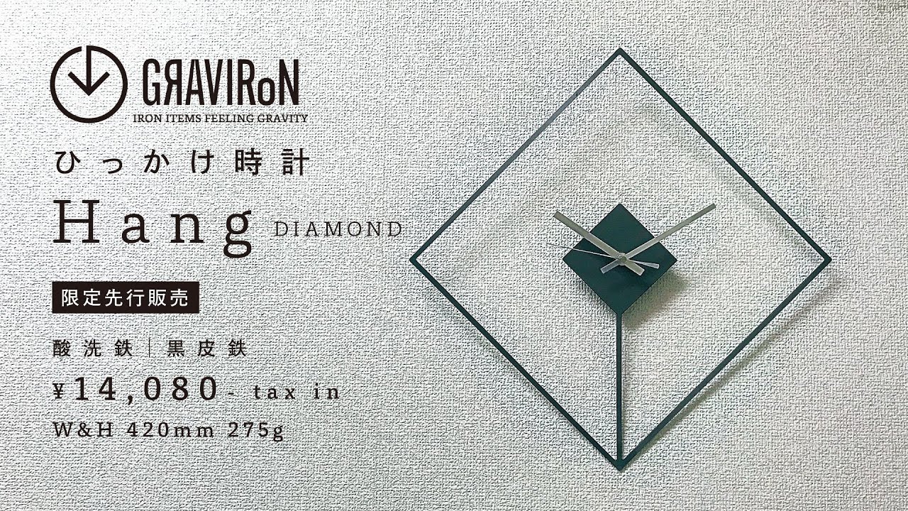 ひっ掛け時計Hang 新シリーズ展開量産化プロジェクト | クラウドファン