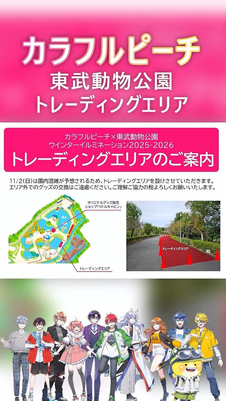 公式からのお願い🌟神対応「カラフルピーチ×東武動物公園」 - YouTube