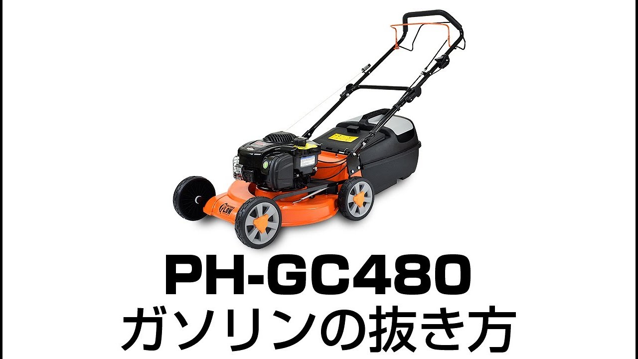 GC480 ガソリンの抜き方 - YouTube