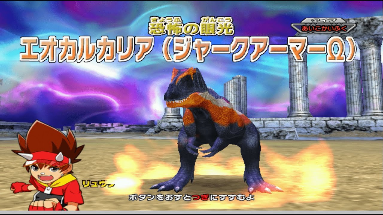 Dinosaur King 古代王者恐竜キング- Wake up! New Power!!: Goma