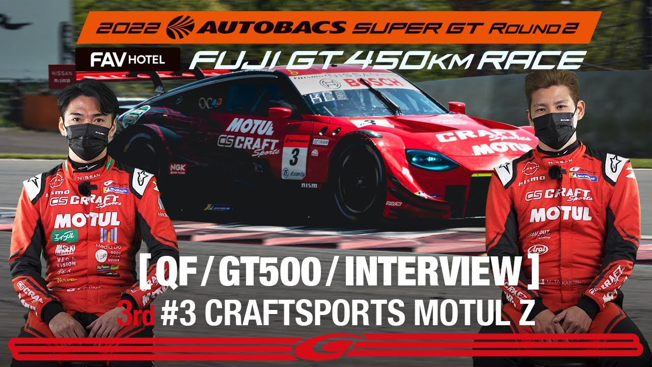 Rd.2 予選3位インタビュー/GT500] #3 CRAFTSPORTS MOTUL Z / 2022