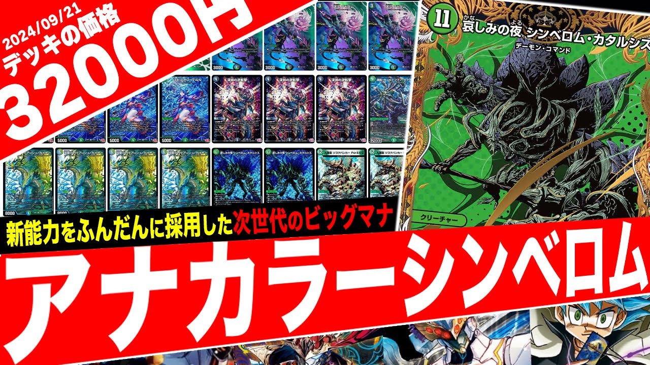 Duel Masters] The new-generation big mana deck 