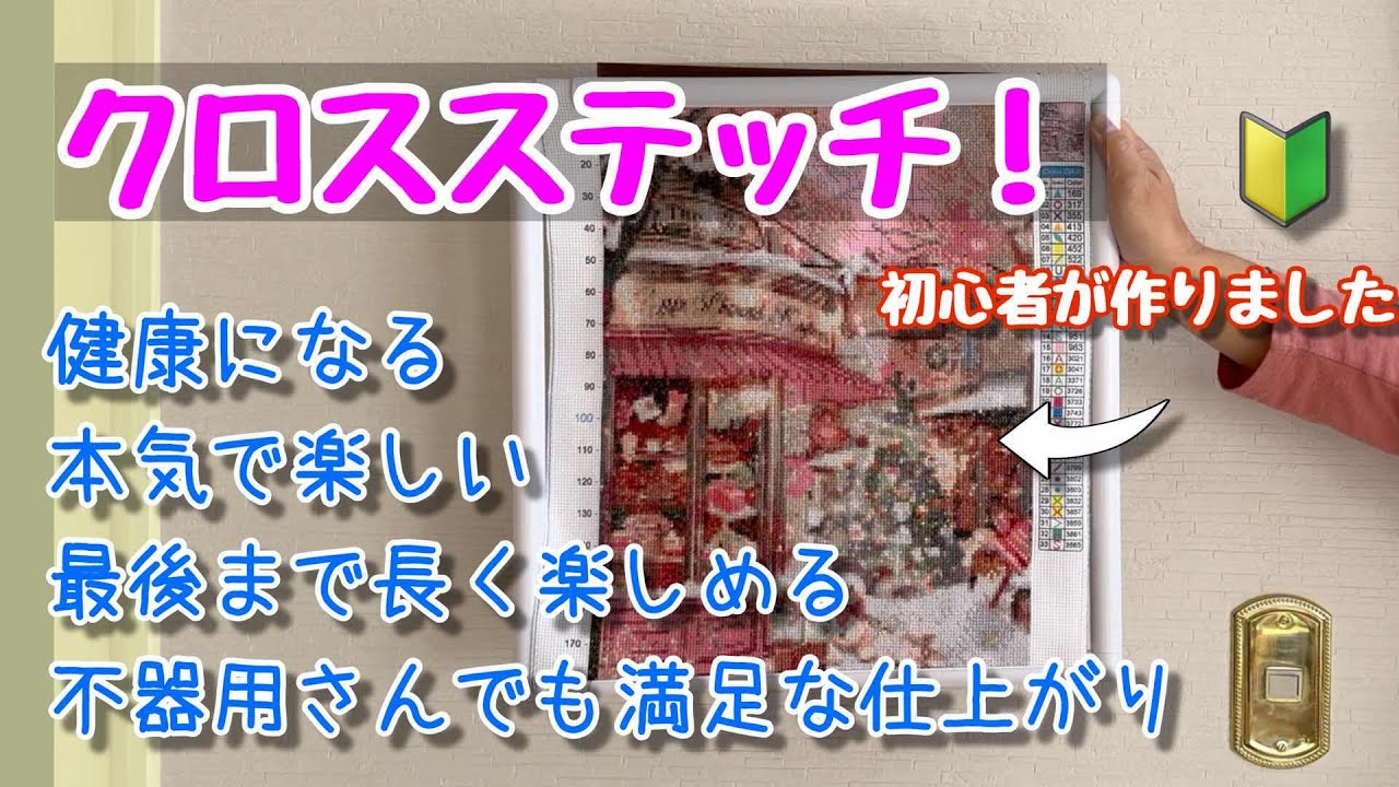 Cross-stitch] Fun even for beginners and clumsy people | Great