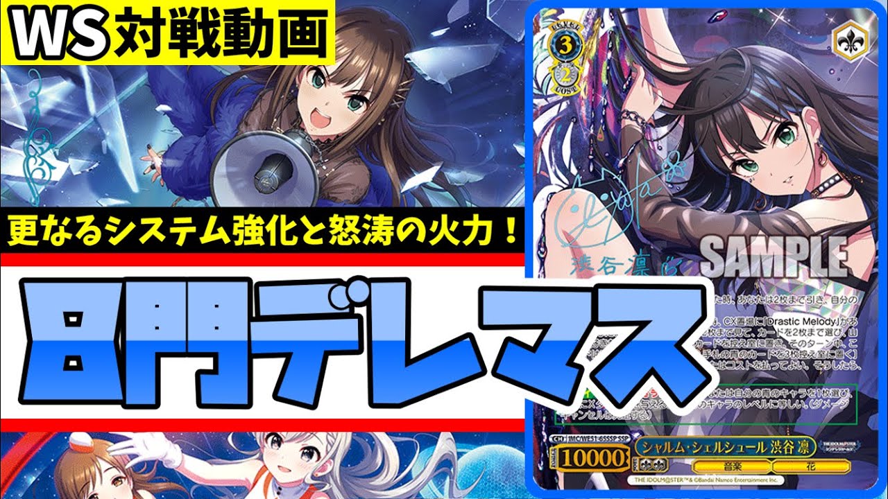 WS】紳士的なWS対戦動画 その693 デレマス（8門）vs テイルズ（宝豆