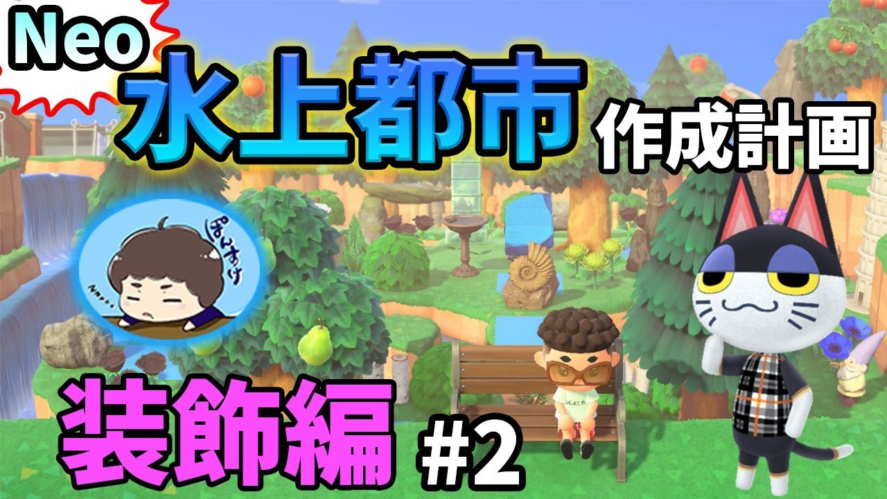 あつ森】本格的な街づくりスタート！ネオ水上都市作成計画開始