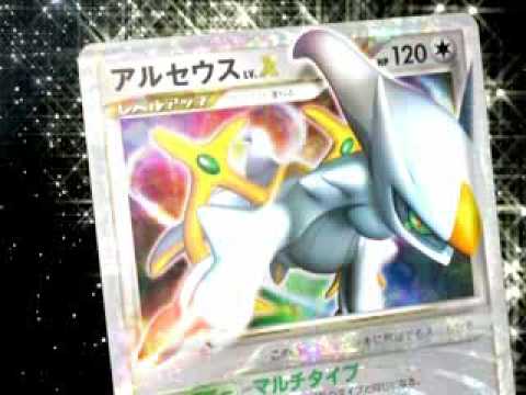 ポケモンカードゲームDPt 拡張パック「アルセウス光臨」 JPN