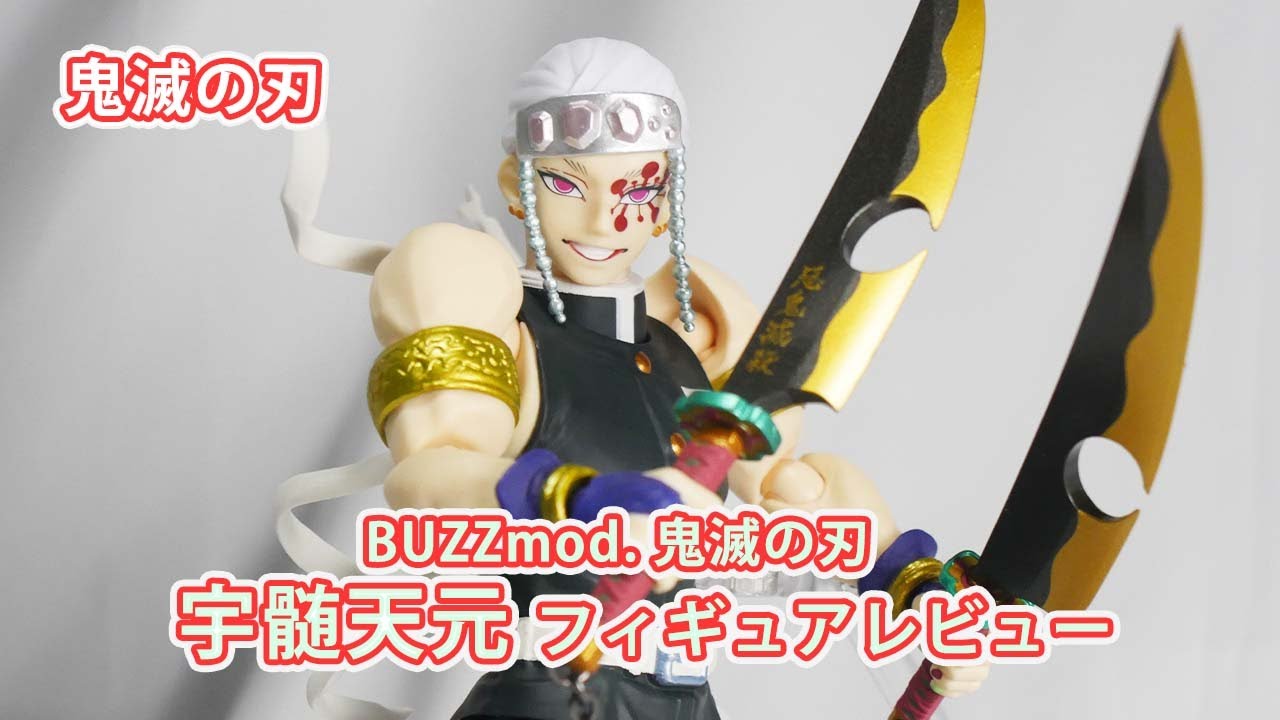 鬼滅の刃 BUZZmod. 宇髄天元 可動フィギュアレビュー - YouTube