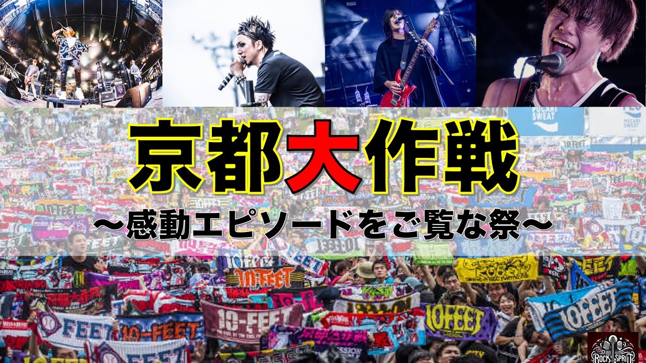 MAN WITH A MISSION x Sunrockers Shibuya | 2025-26 Official Support