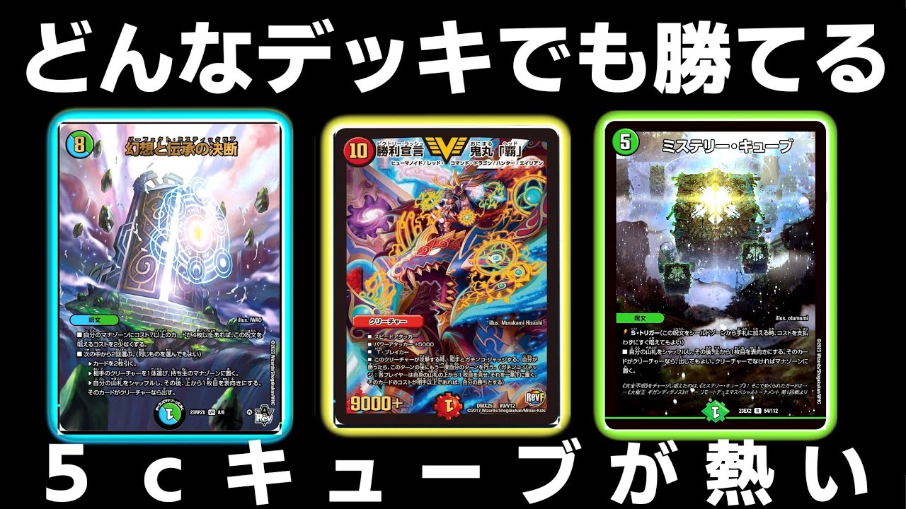 ガチ】5cキューブならワンチャンGP優勝できる説ww【デュエマ】 - YouTube