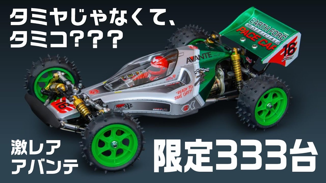 Limited to 333 Avantes!!] 2025 Tamiya resale model and the