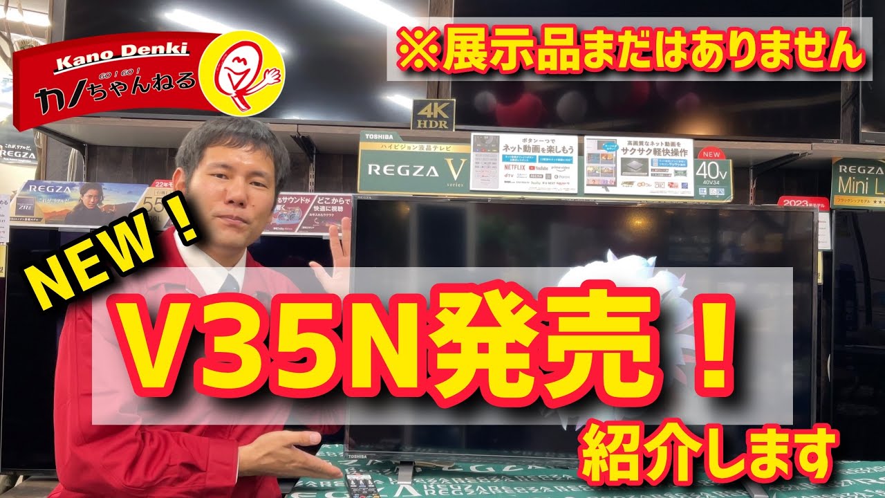新発売】V35Nのスペックを確認してみます。 - YouTube