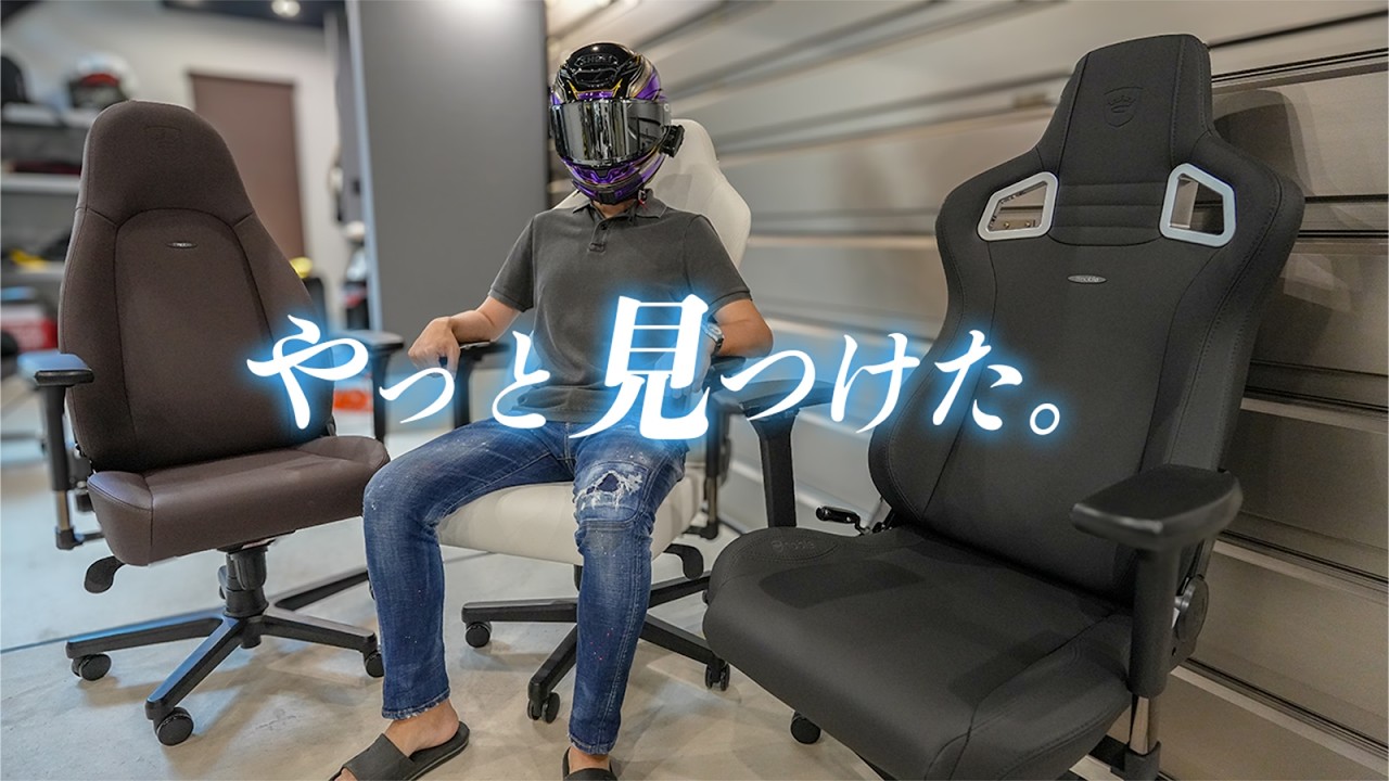 イスの真実】デスクワークはゲーミングチェアが最強だった件