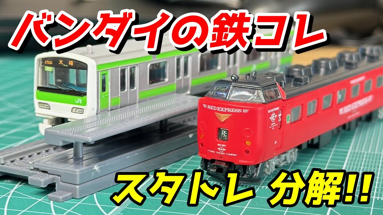 鉄道ファンVOL.3 ゴハチ(EF58) レビュー / 鉄道模型 Nゲージ - YouTube