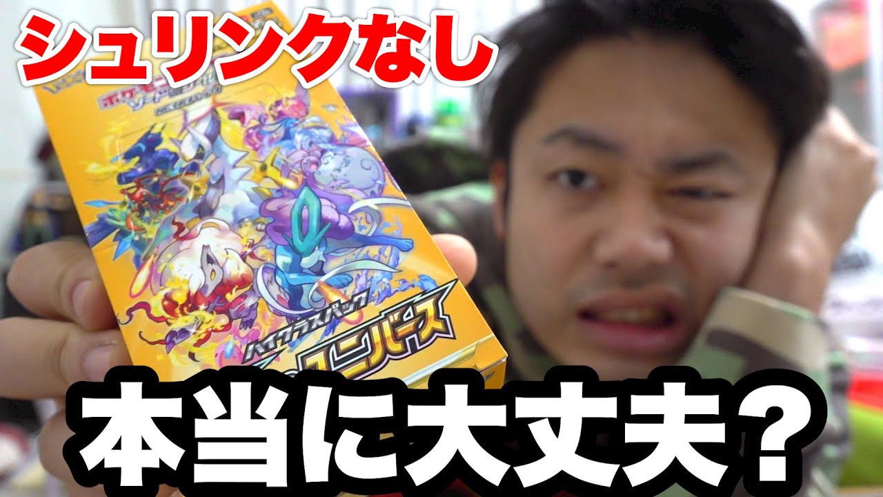 ポケカ】シュリンクなし1箱ってレアカード抜かれてるんじゃない
