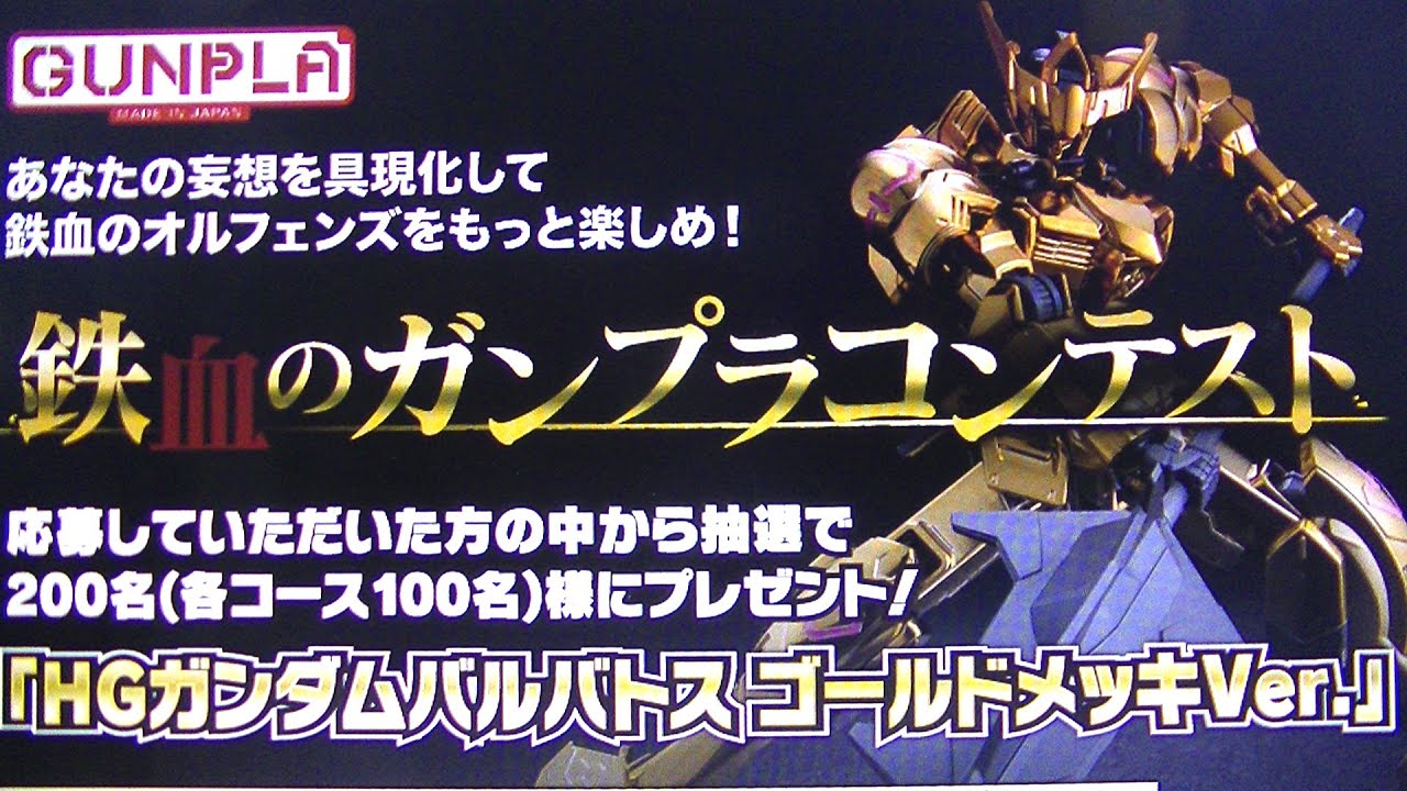 祝・当選！】鉄血のガンプラコンテスト「HGガンダムバルバトス