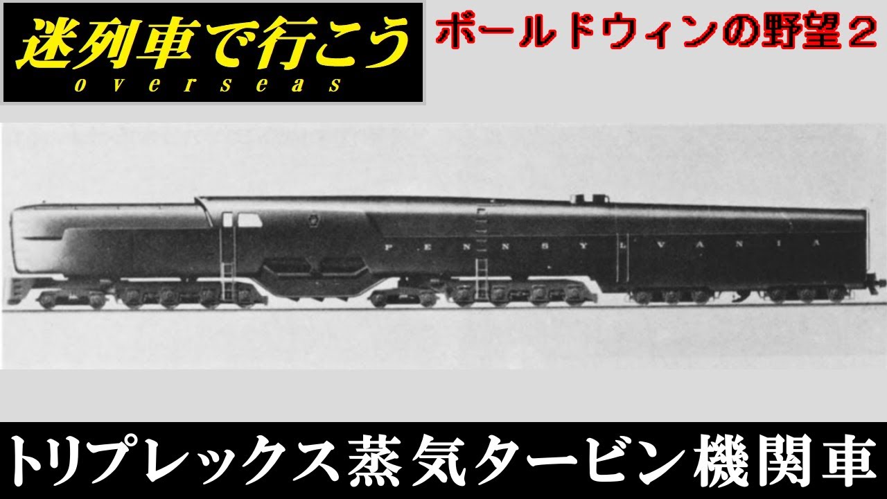 Let's go on a lost train] Baldwin's Ambition - The Phantom Steam