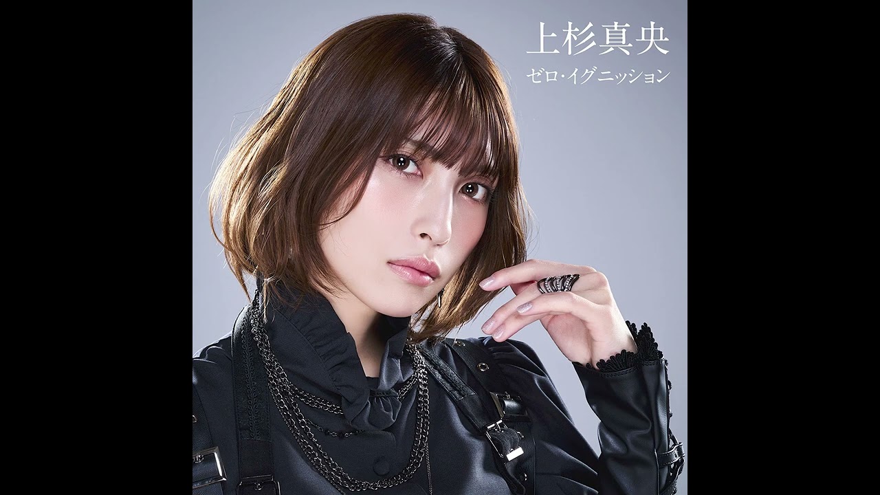 上杉真央／ゼロ・イグニッション(Audio Video)＊TVアニメ『グリザイア