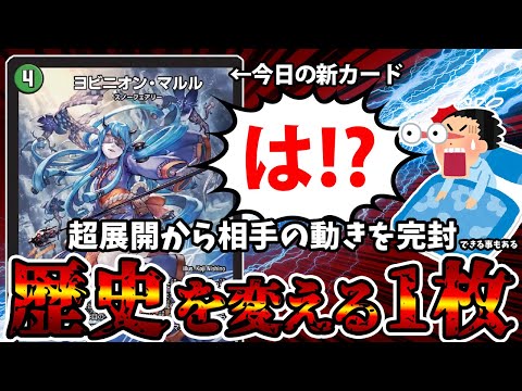 デュエマ】2→4の歴史が変わる。ガチのバケモンと話題の新カード