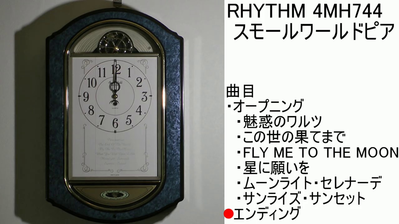 RHYTHM スモールワールドピア 4MH744 - YouTube