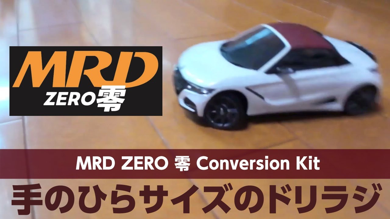 ドリフトラジコン】手のひらサイズのラジコン MRD ZERO Conversion Kit