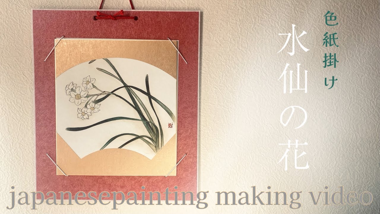 日本画メイキング】色紙/絵墨/顔彩/岩絵具/art/inkpainting