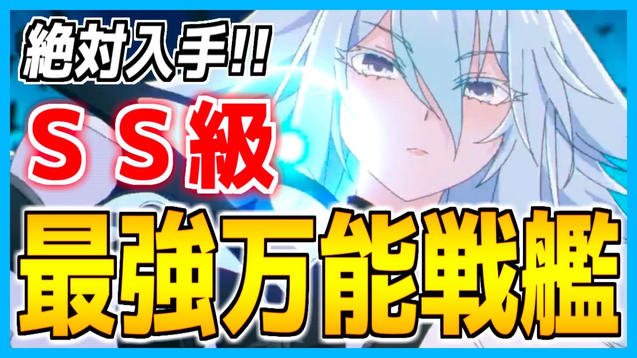 ⚓️アズールレーン⚓️攻撃も補助も最強！？『ソビエツキー・ソユーズ