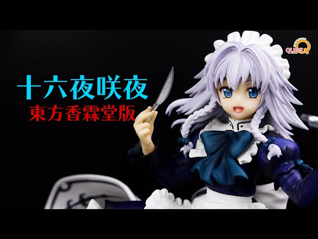 東方Project 十六夜咲夜 東方香霖堂版 イベント限定エクストラカラー