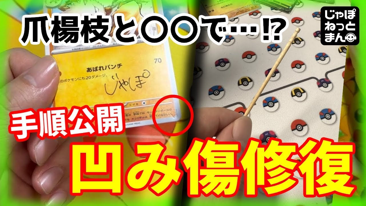 ポケモンカード(修復・豆知識) - YouTube