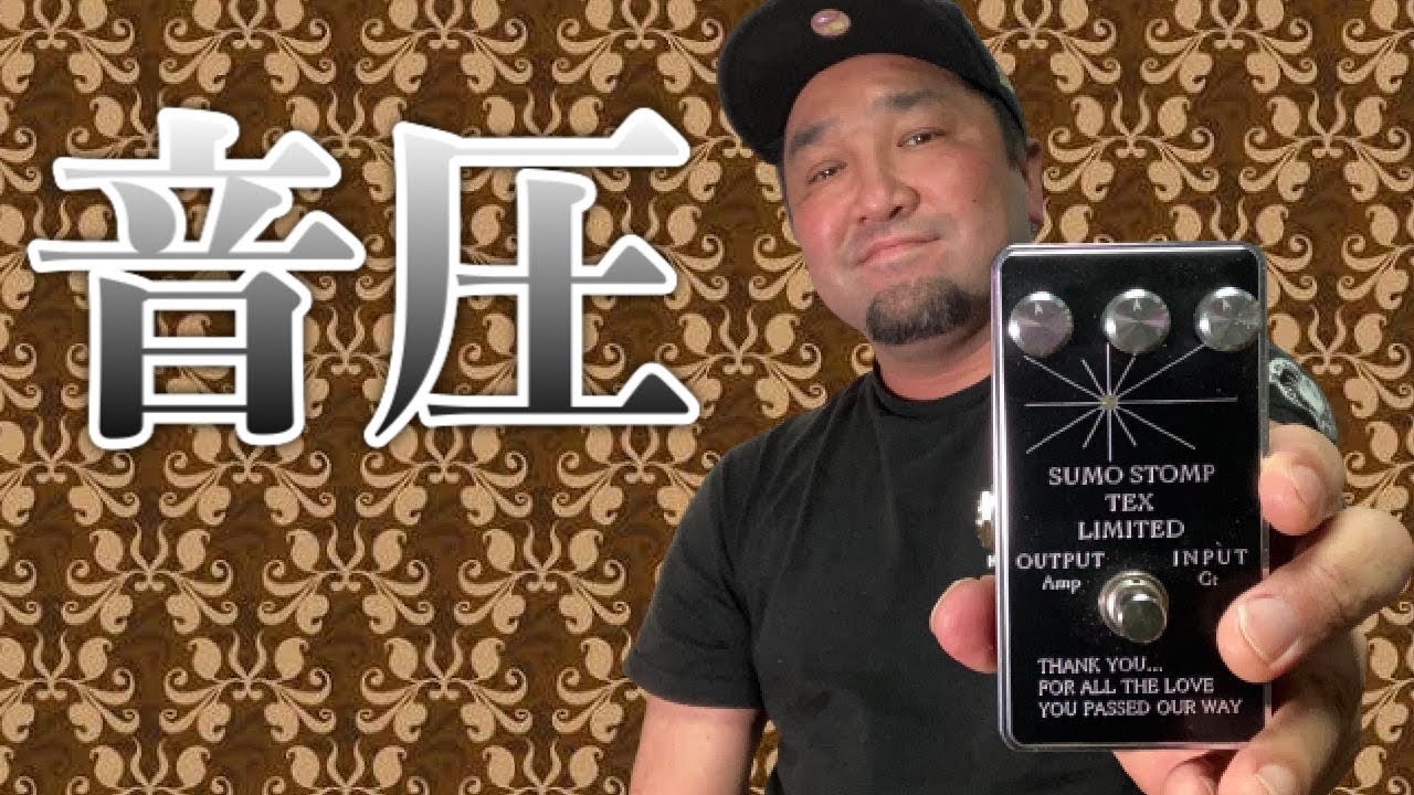 TEX LIMITED】最高のオーバードライブを発売前にこっそり検証！ - YouTube