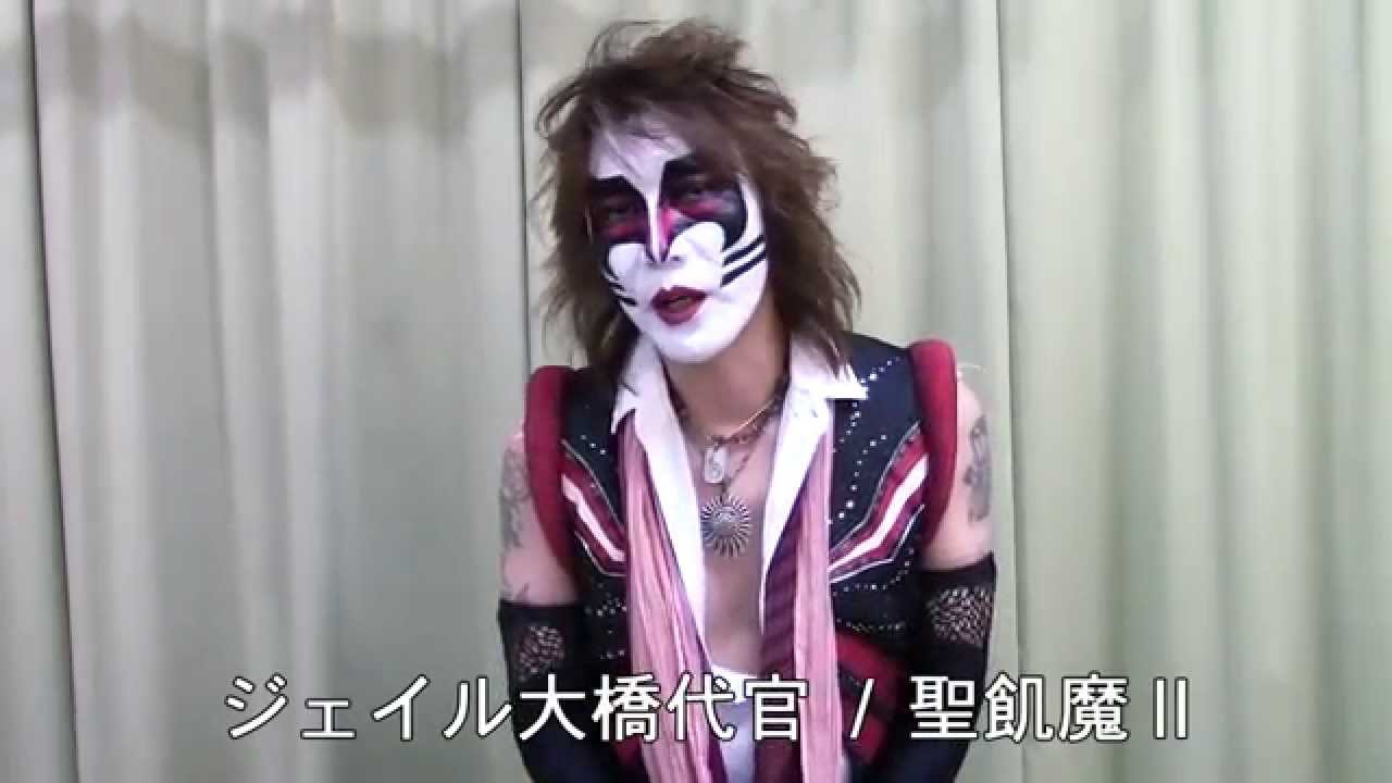 コメント映像】ジェイル大橋代官 / 聖飢魔Ⅱ - YouTube