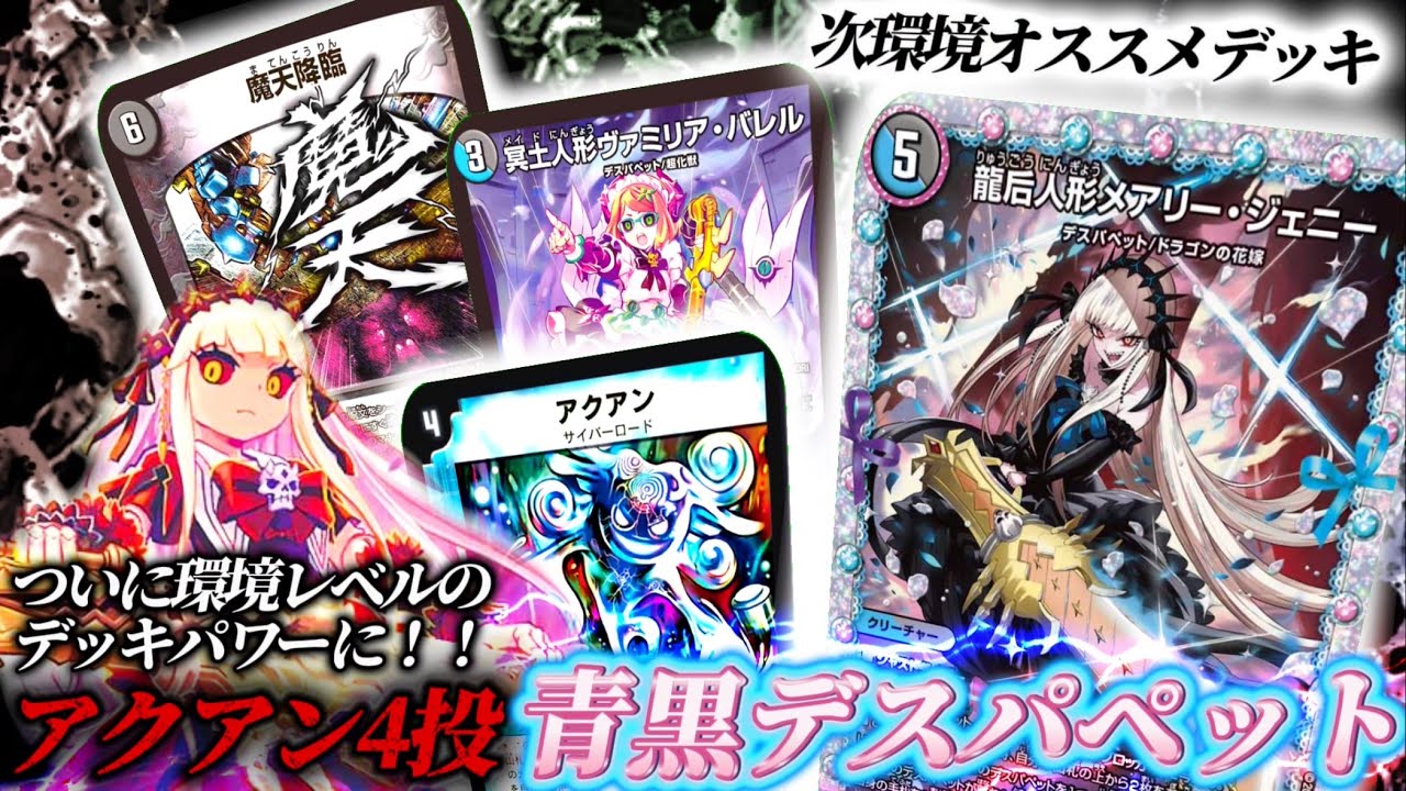 Really strong] The Blue-Black Death Puppet with 4 Aquan is so