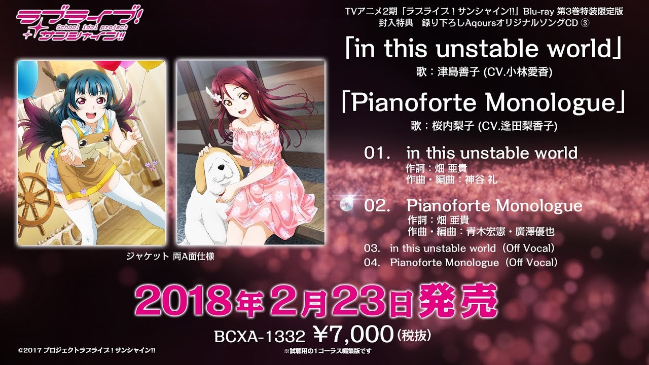 試聴動画】「ラブライブ！サンシャイン!!」TVアニメ2期Blu-ray第3巻特