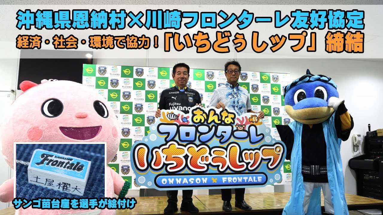 フロンターレ5 ジャージ下 首里城再建に寄付 フロンターレ5 ジャージ下