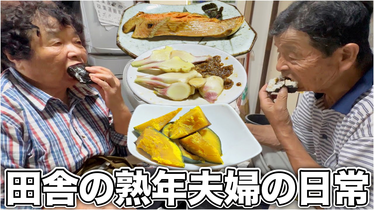80s] A middle-aged couple munching on rice balls! Countryside