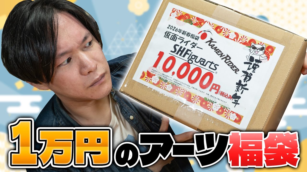 Lucky Bag] I hope you get something good!!! Opening the 10,000 yen