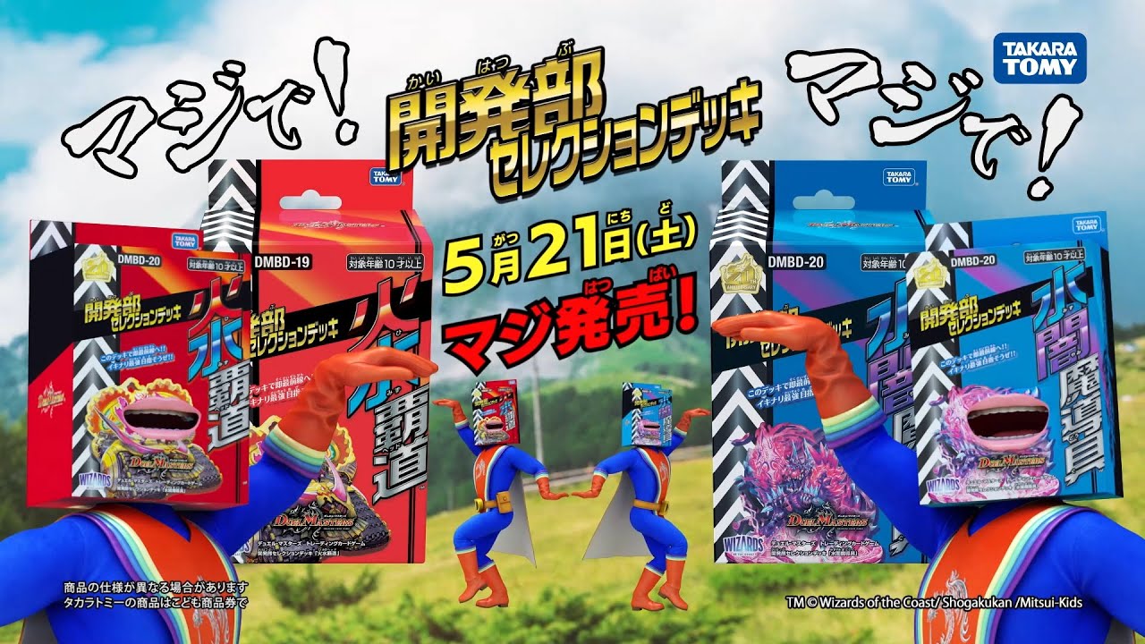 DMBD-20 デュエル・マスターズTCG 開発部セレクションデッキ 「水闇魔