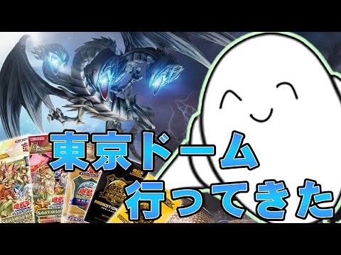 遊戯王】東京ドーム「決闘者伝説」の限定グッズ全種開封！！【RAM