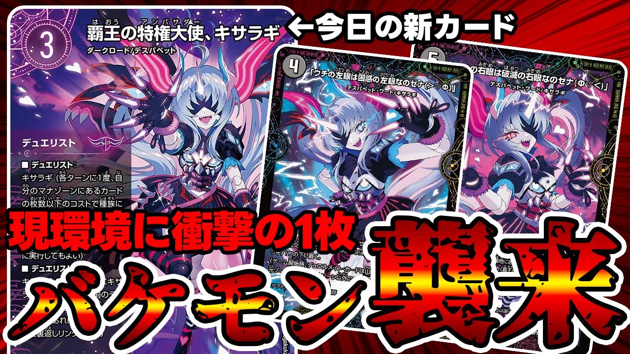 デュエマ】何故《覇王の特権大使、キサラギ》がここまでヤバいと騒がれ